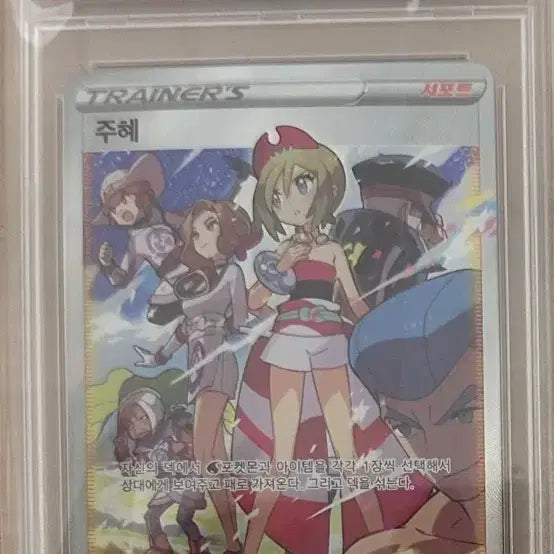 [BUNJANG] Pokemon Card Juhye SAR PSA 9 / 포켓몬카드 주혜SAR PSA9
