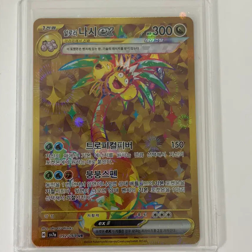 [BUNJANG] Alolan Ninetales EX Gold UR Card / 알로라 나시 EX