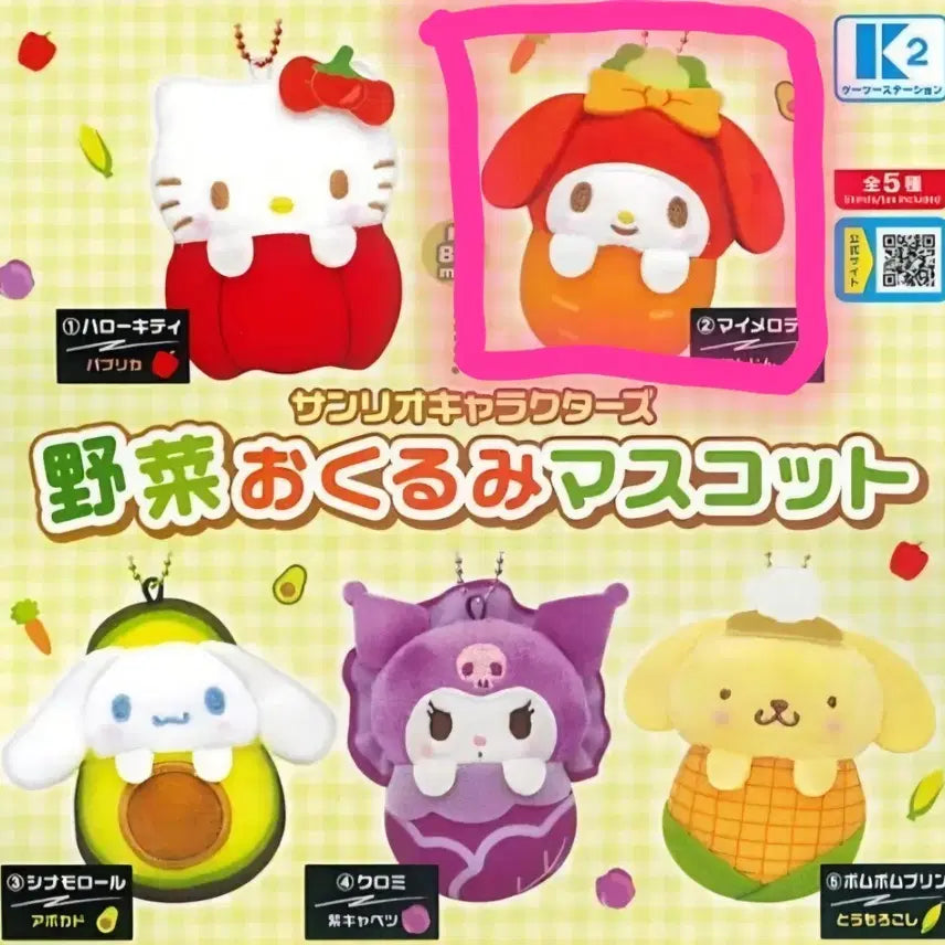 [BUNJANG] Sanrio Vegetable Okurumi Mascot Gacha / 산리오 야채 오쿠루미 마스코트 가챠