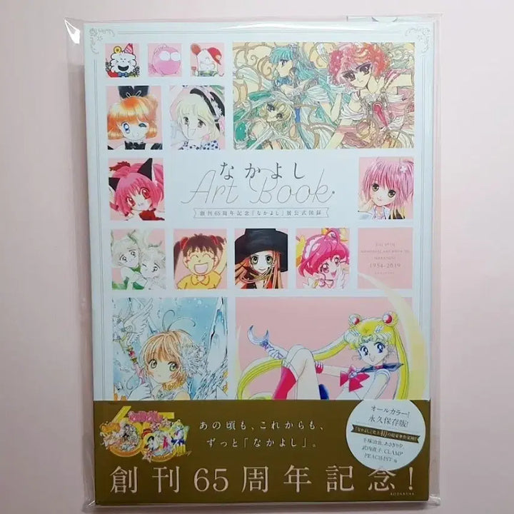 [BUNJANG] Nakayoshi 65th Anniversary Art Book Cardcaptor Sakura Sugar Sugar Rune / 나카요시 65주년 기념 아트북/일러스트북/화집/카드캡터체리/슈가슈가룬
