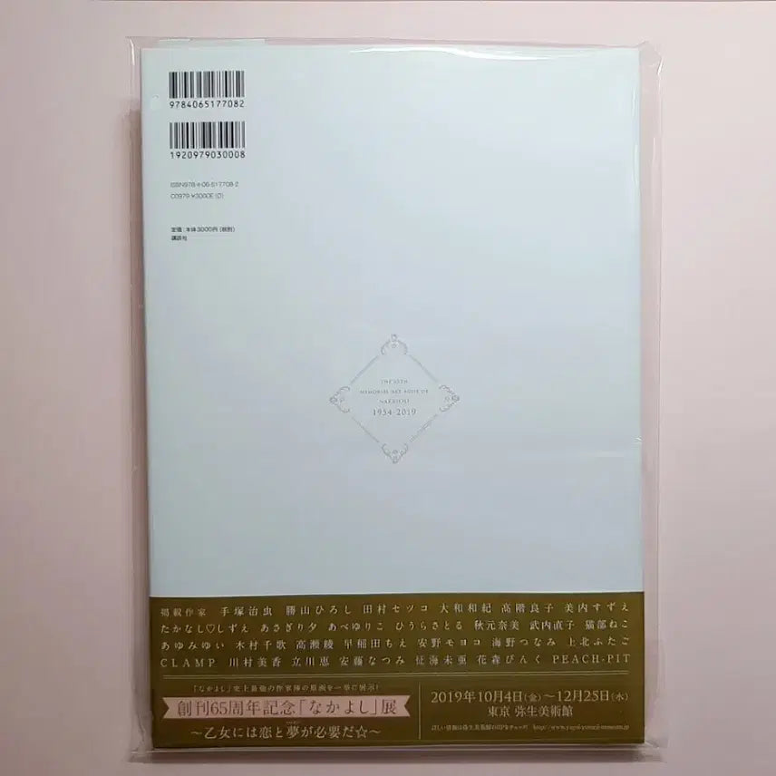 [BUNJANG] Nakayoshi 65th Anniversary Art Book Cardcaptor Sakura Sugar Sugar Rune / 나카요시 65주년 기념 아트북/일러스트북/화집/카드캡터체리/슈가슈가룬