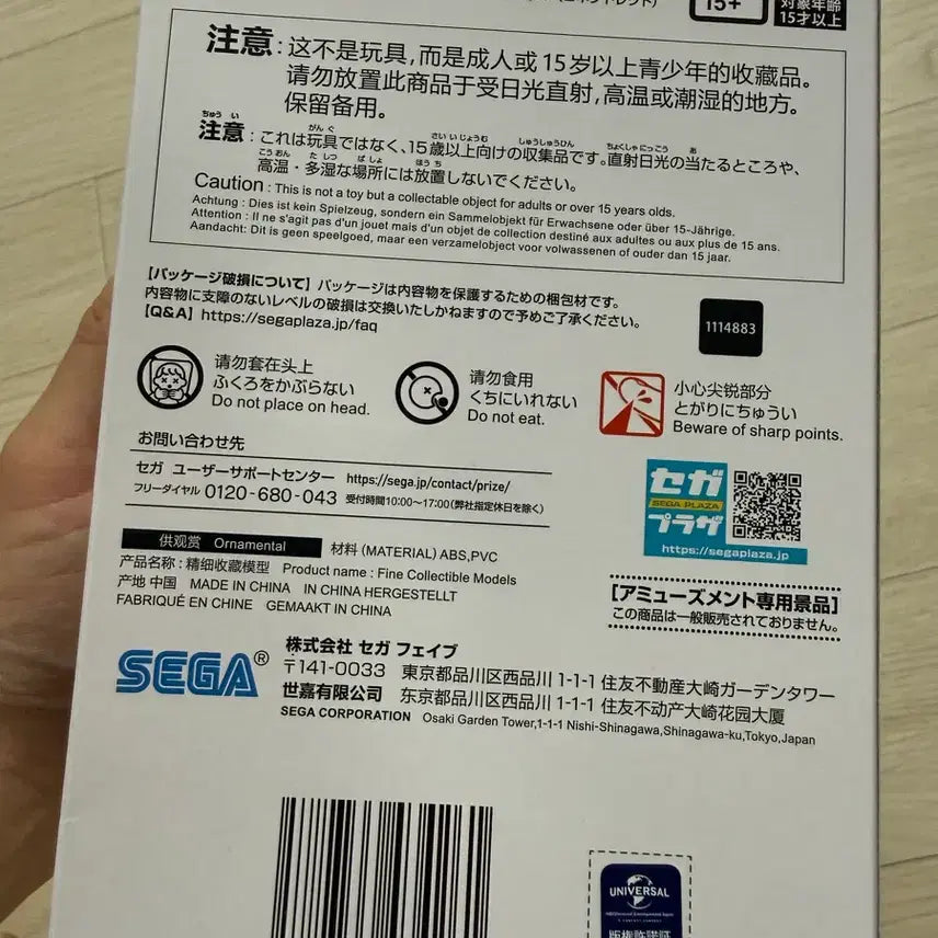 [BUNJANG] Sega Asanagi Ryo Figure (Sealed) / 세가 아사나기 요리 피규어 미개봉 새상품