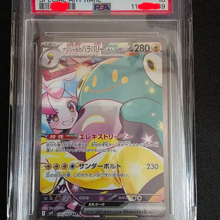 [BUNJANG] Moyamo Chiribari Japanese SAR PSA 10 Graded Card / 포켓몬스터 카드 모야모의 찌리배리 SAR psa10 일어 일본판