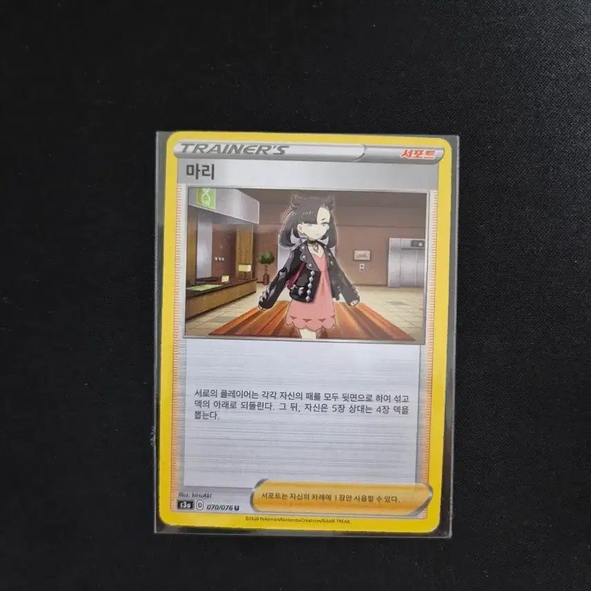 [BUNJANG] Pokemon Card Mari Support 070/076 / 포켓몬 카드 마리 서포트 070/076