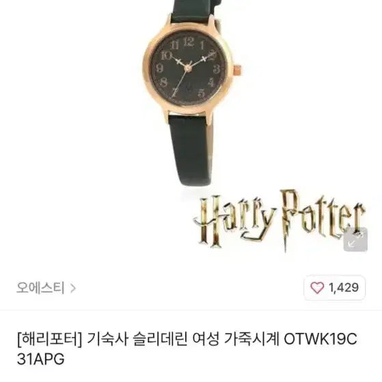 [BUNJANG] Harry Potter OST Slytherin &amp; Hogwarts Moonphase Watch Bundle / [원가양도]해리포터 ost 슬리데린 시계 +호그와트 시계 새상품 2개