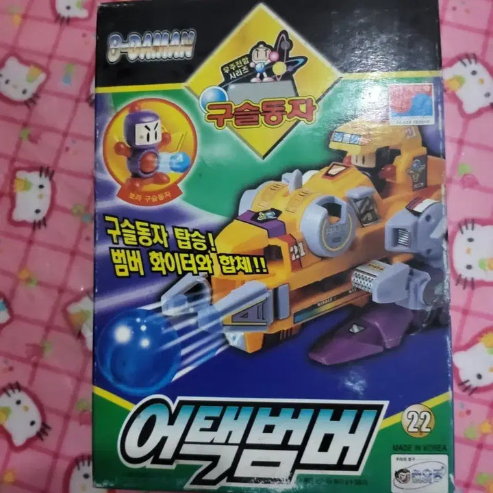 [BUNJANG] Goong Bee Attack Bomber Classic Toy / 구슬동자 어택범버 고전완구