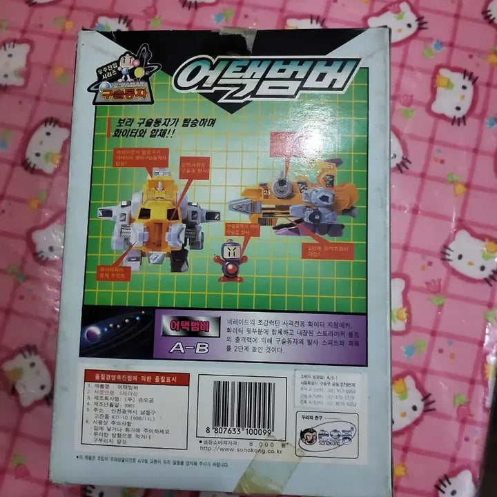 [BUNJANG] Goong Bee Attack Bomber Classic Toy / 구슬동자 어택범버 고전완구