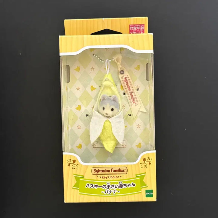 [BUNJANG] Sylvanian Families Banana Keychain Sealed / 실바니안 바나나 키링 미개봉