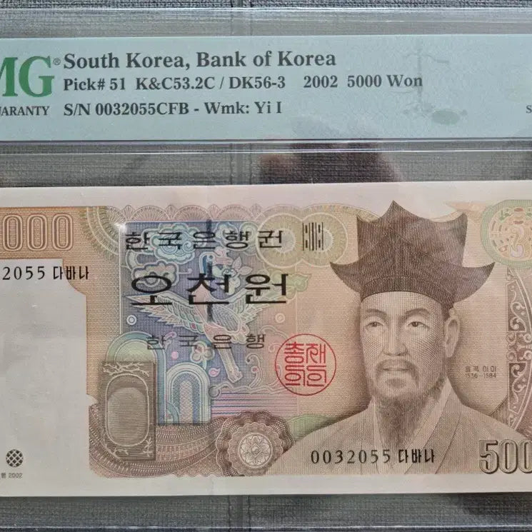 [BUNJANG] 2002 4th Series 5,000 Won Banknote (PMG 68 EPQ) / 4차 오천원권( 003포)2002년 (PMG 68 EPQ)