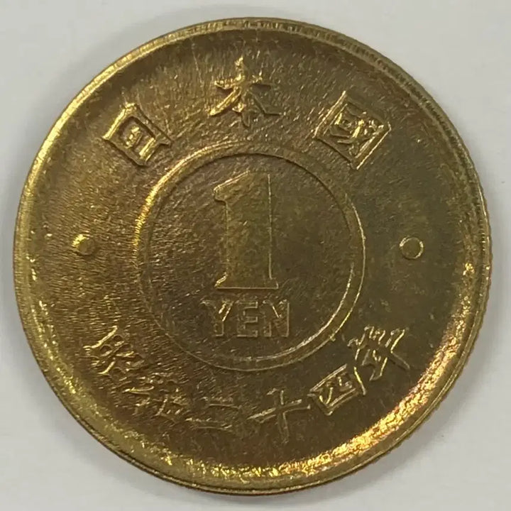 [SOLD OUT] 일본 쇼와 24년 1전 동전 S4017