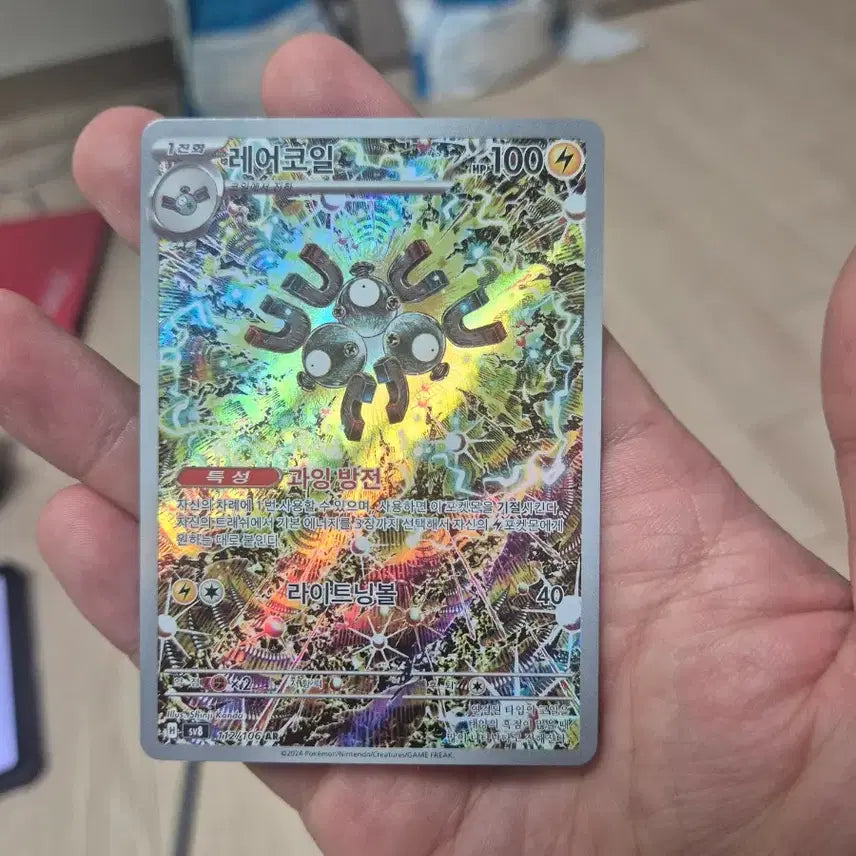 [BUNJANG] Pokemon Card Rare Coil AR / 포켓몬카드 레어코일 AR 판매
