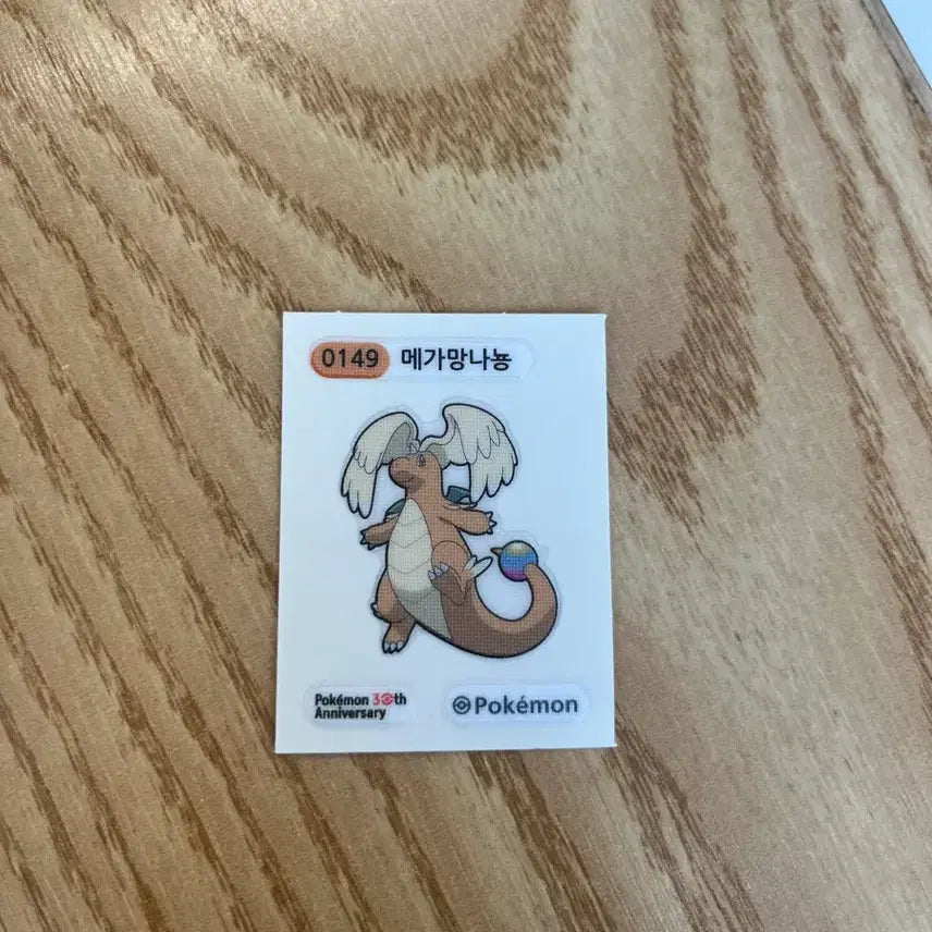 [SOLD OUT] 메가망나뇽 띠부씰