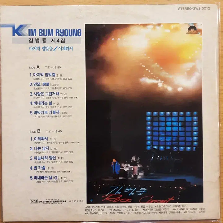 [SOLD OUT] 김범룡 4집 lp