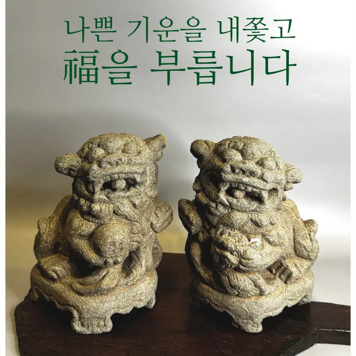 [SOLD OUT] 돌 해태 조각상