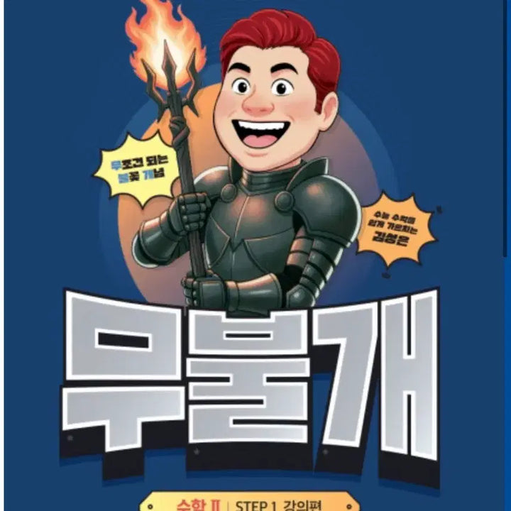 [BUNJANG] Kim Sung-eun Calculus 2 Textbook (2027 Edition) / 김성은 2027 무불개 수2