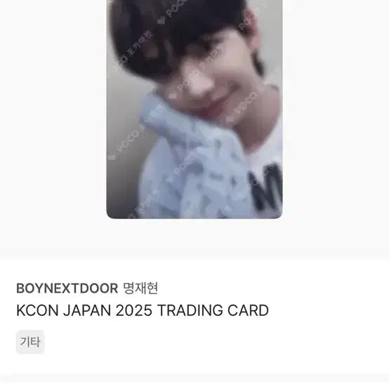 [BUNJANG] BOYNEXTDOOR Myung Jae Hyun Trading Card KCON Japan 2025 / 보넥도 명재현 탈덕처분 포카 양도 kcon japan 2025 tradi