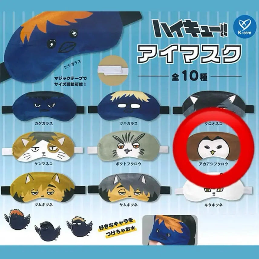 [BUNJANG] Haikyuu!! Animal Eye Mask Gacha Capsule Toy (Akaashi) - Sealed / 미개봉 하이큐 동물안대 가챠 캡슐토이 (아카아시)