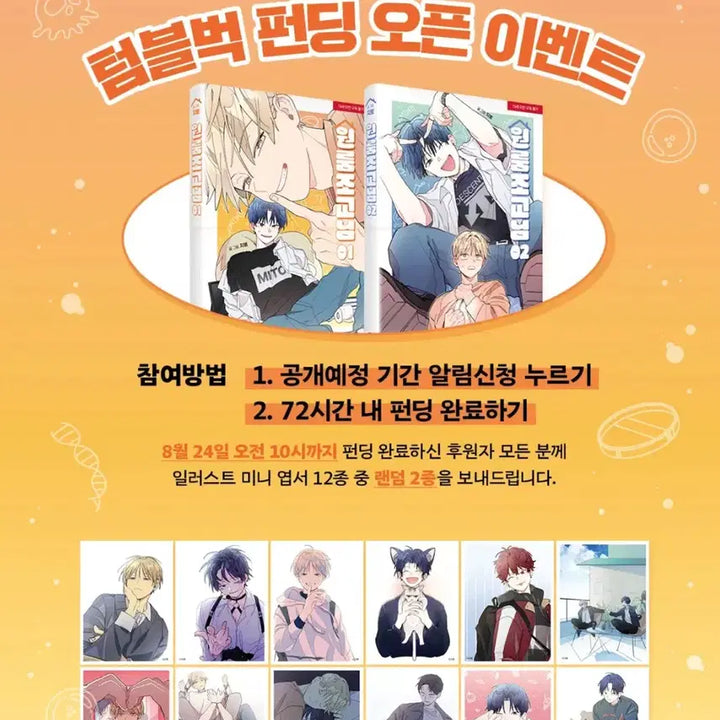 [BUNJANG] Wonroom Jogyoim Funding Hardcover Book Season 1 Set B / [급처] 원룸조교님 펀딩 단행본 시즌 1 B세트 양도