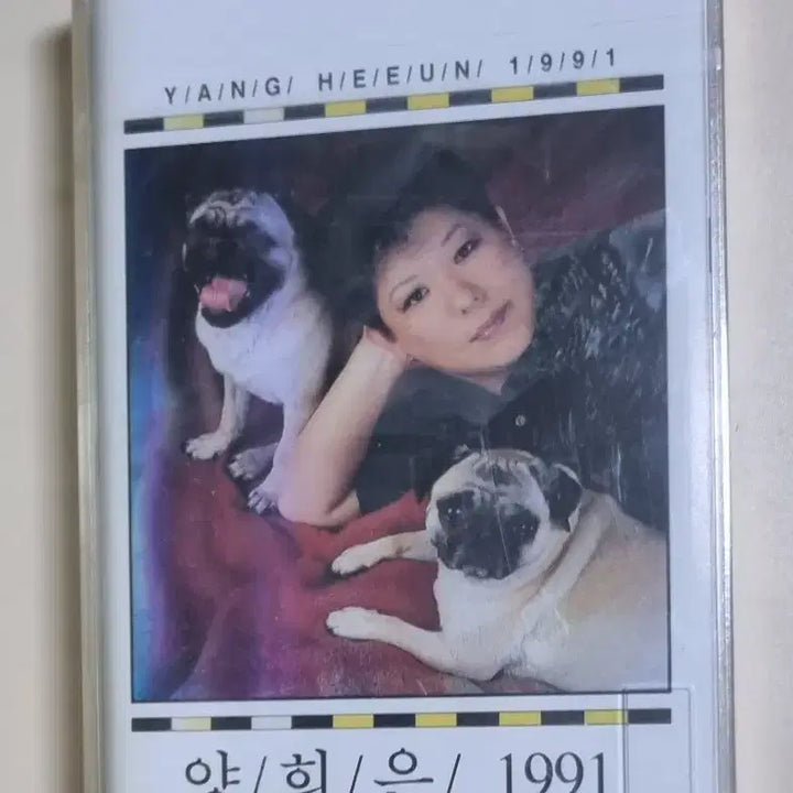 [BUNJANG] Yang Hee-eun 1991 (Sealed Cassette Tape) / 양희은 1991 (미개봉카세트테이프)