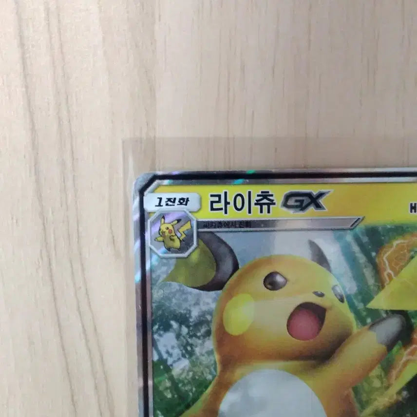 [BUNJANG] Raichu GX Pokemon Card / 라이츄 GX 포켓몬 카드
