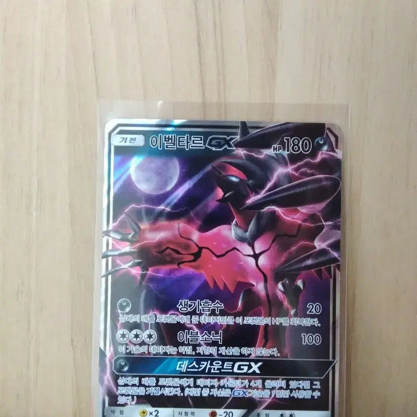[BUNJANG] Pokemon Card Yveltal GX / 포켓몬카드 이벨타르 GX