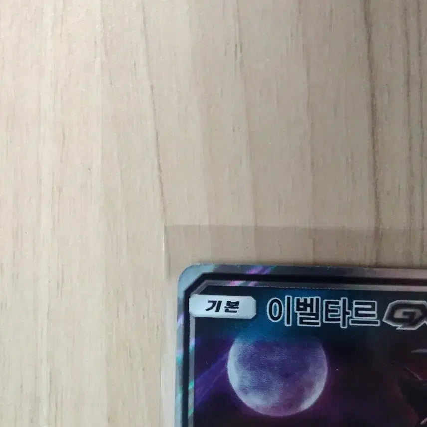 [BUNJANG] Pokemon Card Yveltal GX / 포켓몬카드 이벨타르 GX