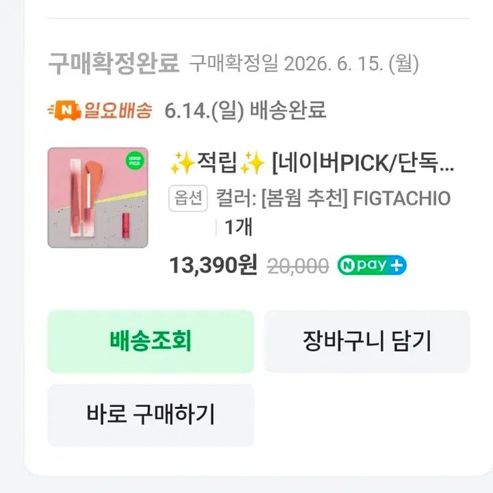 [BUNJANG] 3CE Pigachio Tinted Lip / 3ce 틴트 피그타치오