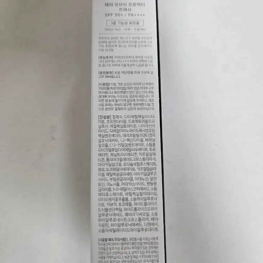 [SOLD OUT] 헤라 UV 프로텍터 프레쉬 선크림 50ml