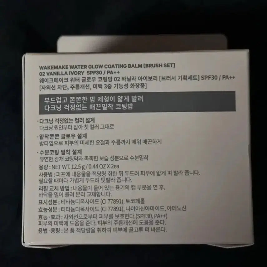 [BUNJANG] WAKEMAKE Water Glow Coating Balm 02 Vanilla Ivory / 웨이크메이크 워터 글로우 코팅밤