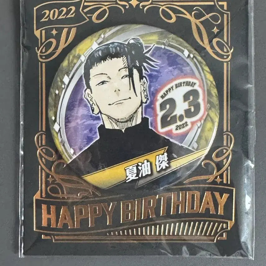 [BUNJANG] Jujutsu Kaisen Suguru Geto Birthday Badge (Sealed) / 주술회전 게토 스구루 생일뱃지 미개봉