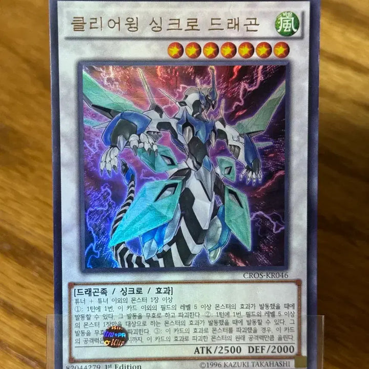 [BUNJANG] Clear Wing Synchro Dragon 1st Edition / 유희왕 클리어윙 싱크로 드래곤 1st