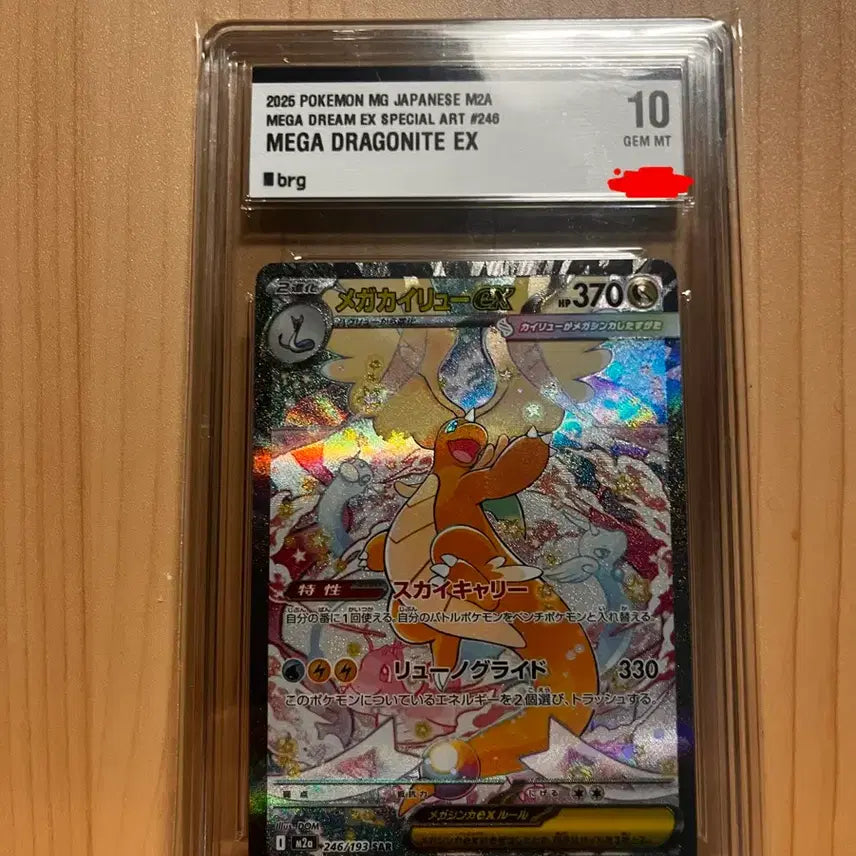 [SOLD OUT] 일판 메가망나뇽 sar brg 10등급