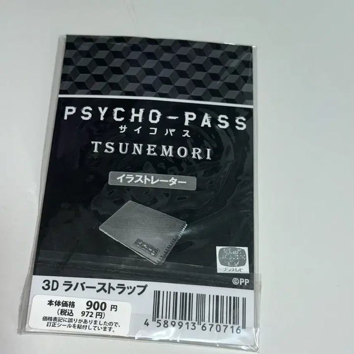 [BUNJANG] Psycho-Pass Akane Rubber Keychain / 사이코패스 psycho pass 아카네 키링  러버