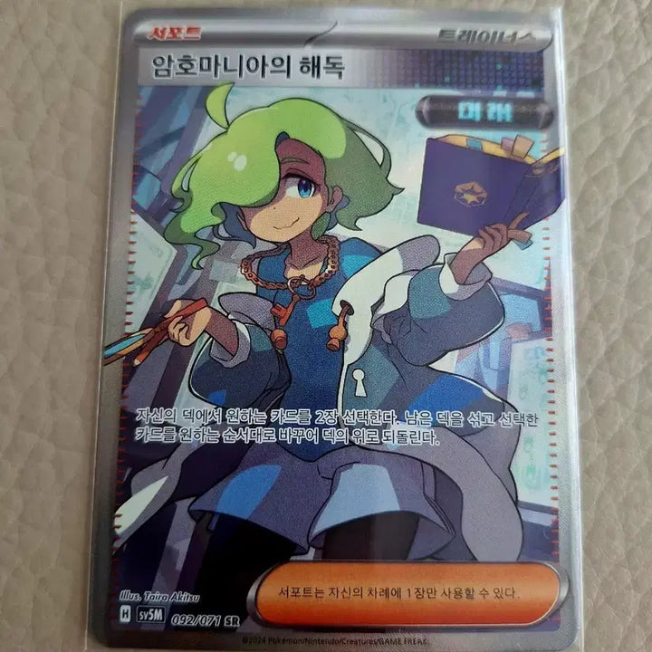 [BUNJANG] Pokemon Card Cipher Mania&