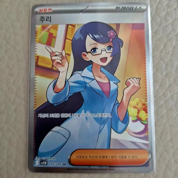 [BUNJANG] Pokemon Card Juri SR / 포켓몬 카드 주리 SR