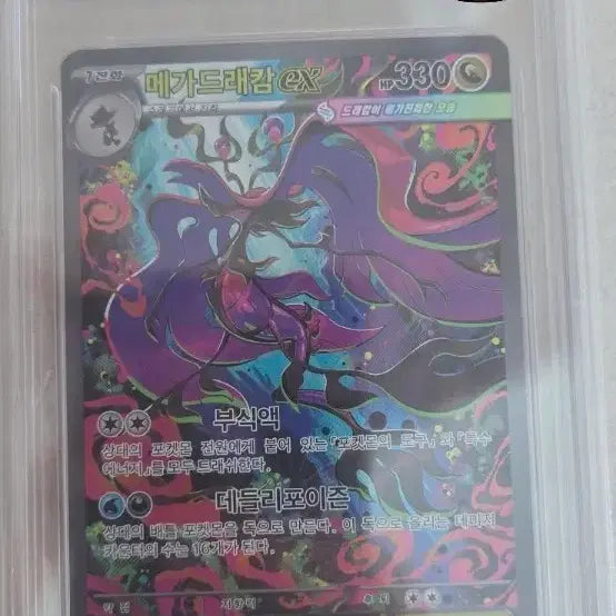 [BUNJANG] Pokemon Card Mega Charizard EX SAR BRG Grade 10 / 포켓몬카드 메가드래캄sar brg10등급