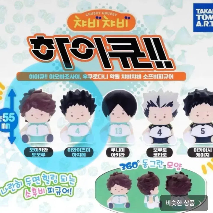 [BUNJANG] Haikyuu!! Chubby Chubby Sofubi Gacha Set (Oikawa + Iwaizumi) / 하이큐 챠비챠비 소프비 가챠 일괄(오이카와+이와이즈미)