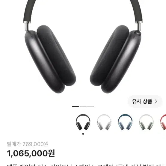 [BUNJANG] Apple AirPods Max Lightning Space Gray / 애플 에어팟맥스 (라이트닝 스페이스 그레이)
