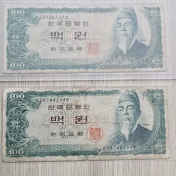 [BUNJANG] Korean Banknotes (Blackish/Brownish Paper) Sejong 100 Won Old Series Set of 2 / 한국은행 (준흑색지, 밤색지)세종 백원원 구권 2점 일괄