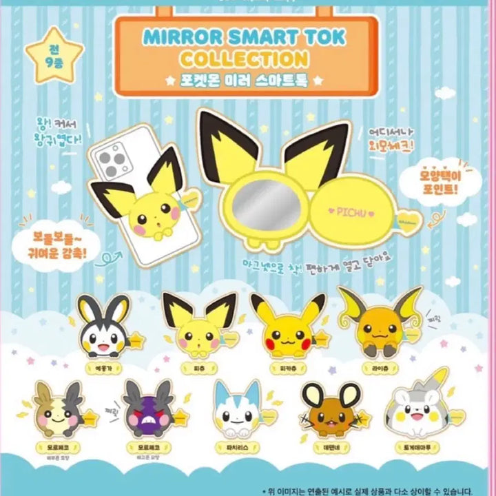 [BUNJANG] Dedenne Mirror Griptok Gacha (Sealed) / 데덴네 미러 그립톡 가챠 미개봉 새상품