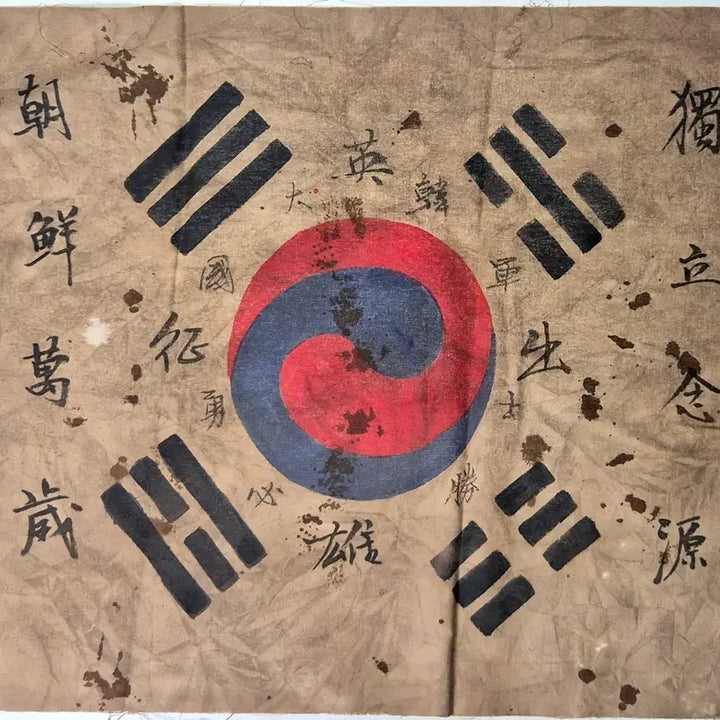 [BUNJANG] Independence Army Signed Taegeukgi Collectible / 독립군 서명 항전 태극기 수집품 (10) 광복군 수집품 골동품 고미술품