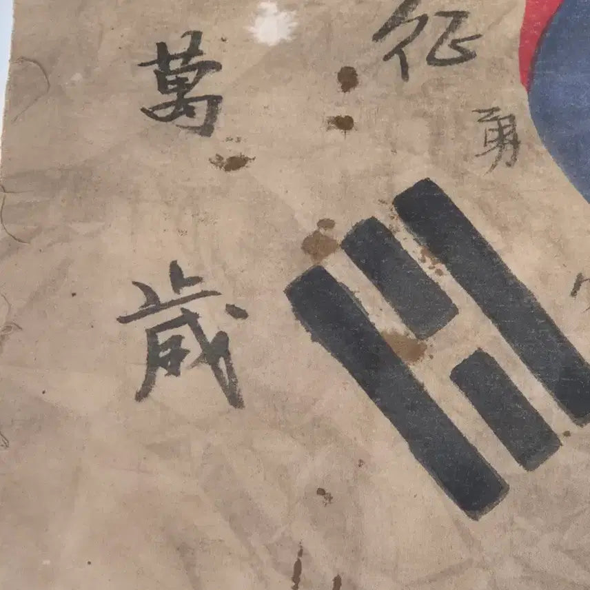 [BUNJANG] Independence Army Signed Taegeukgi Collectible / 독립군 서명 항전 태극기 수집품 (10) 광복군 수집품 골동품 고미술품