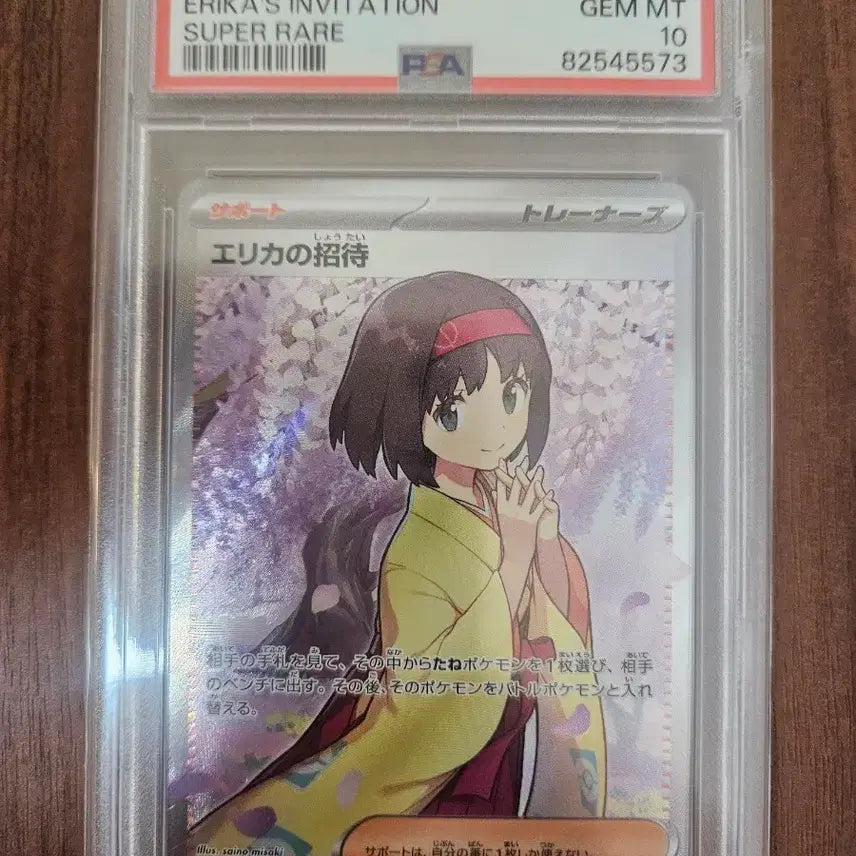 [SOLD OUT] 포켓몬 카드 민화SR psa10 (일판)