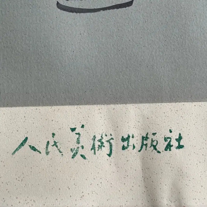 [BUNJANG] Wu Guan-Zhong Style Still Life Painting / 우관중 오관중 육필 풍경화 그림 (7) 골동품 고미술품 수집품 미술품