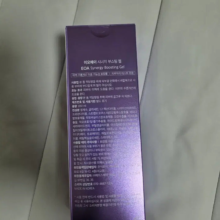 [BUNJANG] EOA Synergy Boosting Gel Sealed / 이오에이 시너지 부스팅 젤 미개봉