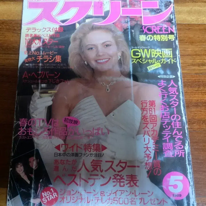 [BUNJANG] Screen Magazine May 1989 Issue - Featuring Tom Cruise, Audrey Hepburn, River Phoenix / 스크린 톰크루즈 알리사 밀라노 오드리햅번 리버피닉스 다이안레인