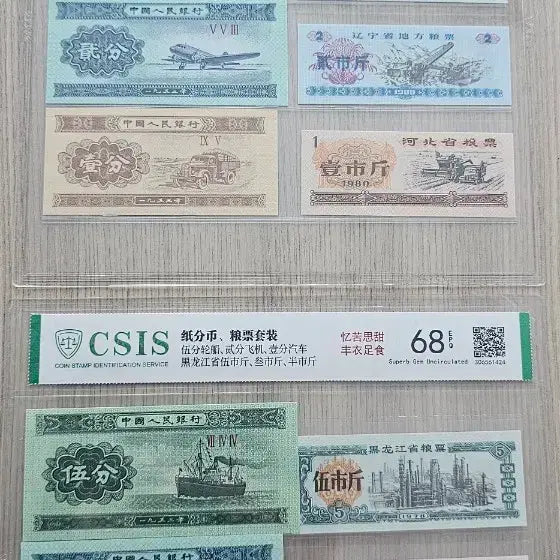[BUNJANG] Graded Chinese Modern Banknotes Bundle Set (2 Types) / 68등급 중국 근대 지폐 그레이딩  2종 일괄