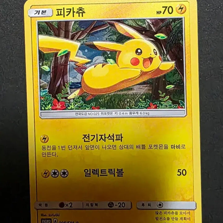 [BUNJANG] Pokemon Pikachu Card / 포켓몬카드 피카츄 카드