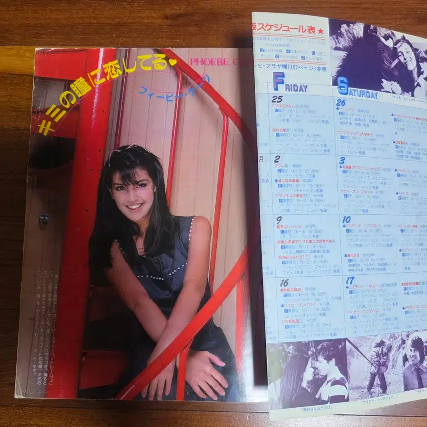 [BUNJANG] Screen Magazine January 1984 Issue - Featuring Brooke Shields, Sophie Marceau, Phoebe Cates, Tom Cruise, David Bowie / 스크린 브룩쉴즈 소피마르소 피비케이츠 성룡 톰크루즈 데이빗 보위