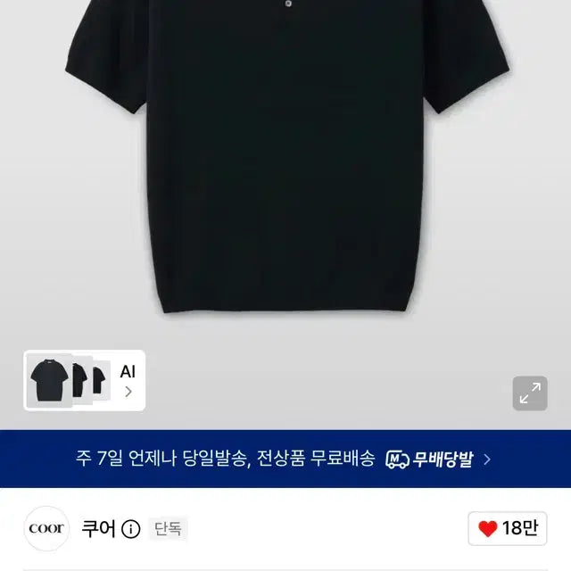 [BUNJANG] Coour Compact Sandy Polo Knit Dark Navy / (M, 100) 쿠어 컴팩트 샌디 폴로 니트 다크네이비